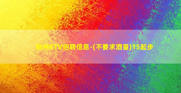 克拉玛依酒吧招聘